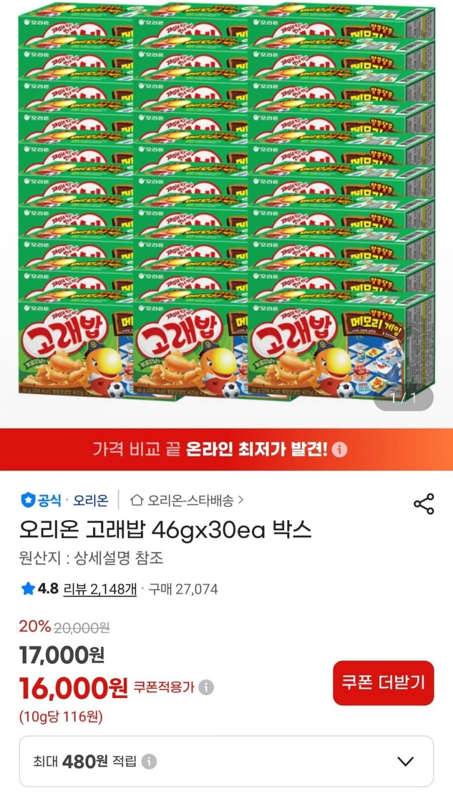 오리온 고래밥 46g x 30입