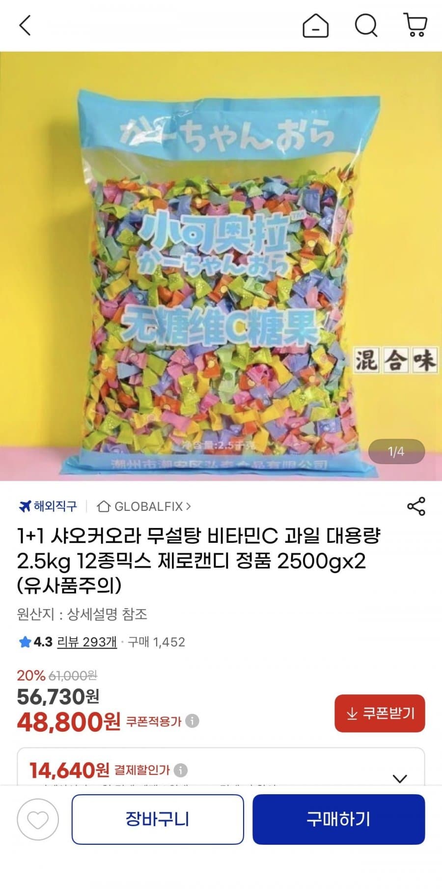 샤오커오라 무설탕 대용량 2.5kg 제로캔디 1+1