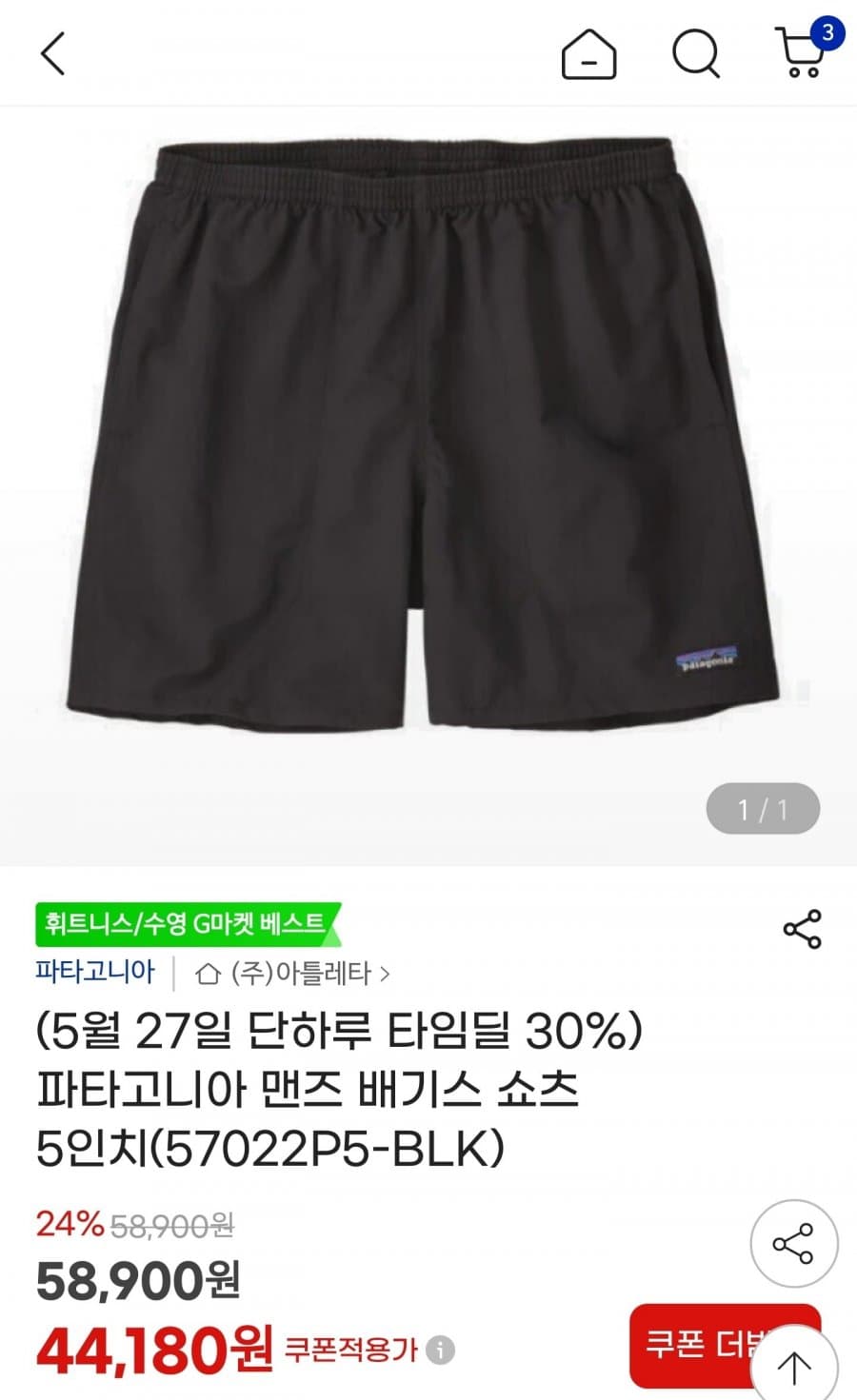 파타고니아 배기스 5인치 쇼츠