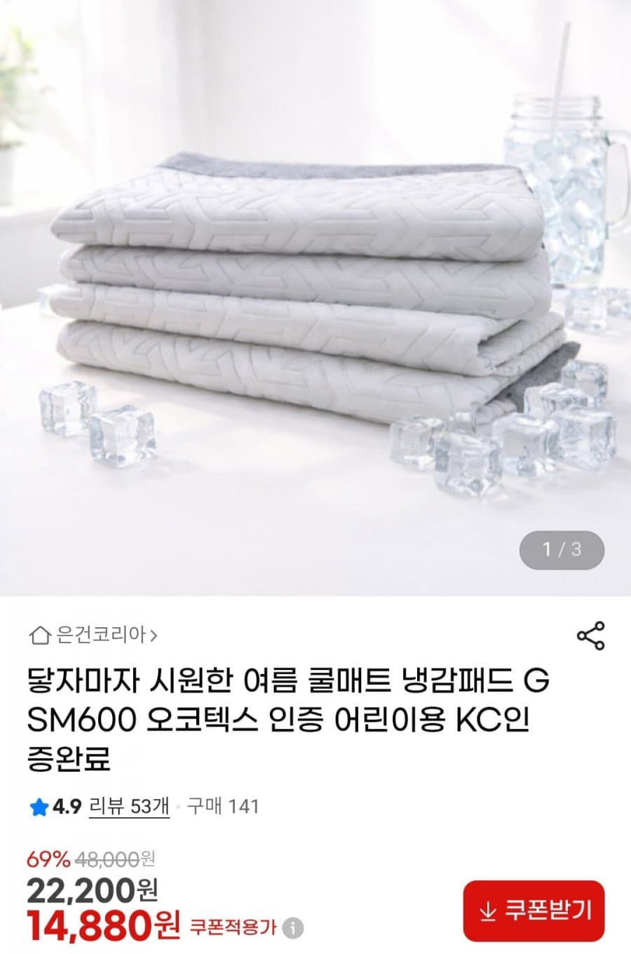 쿨매트 냉감패드 GSM600