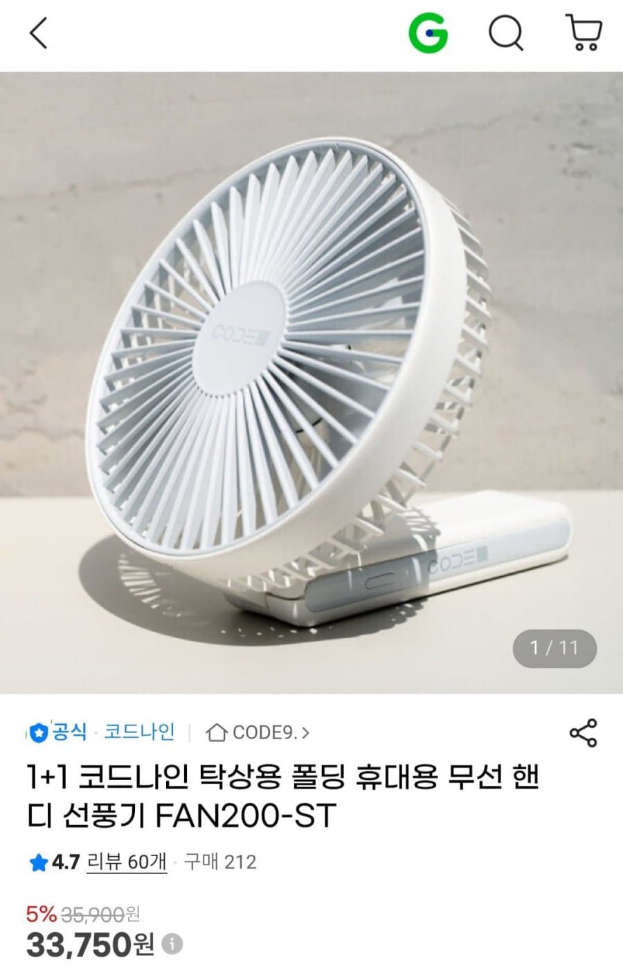 코드나인 탁상용 폴딩 휴대용 무선 핸디 선풍기 FAN200 1+1