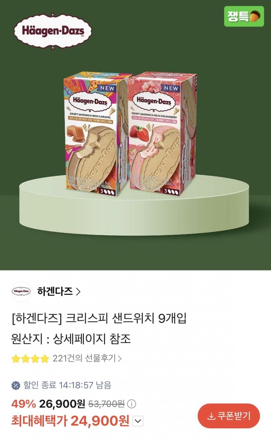 하겐다즈 크리스피 샌드위치 3입 3개