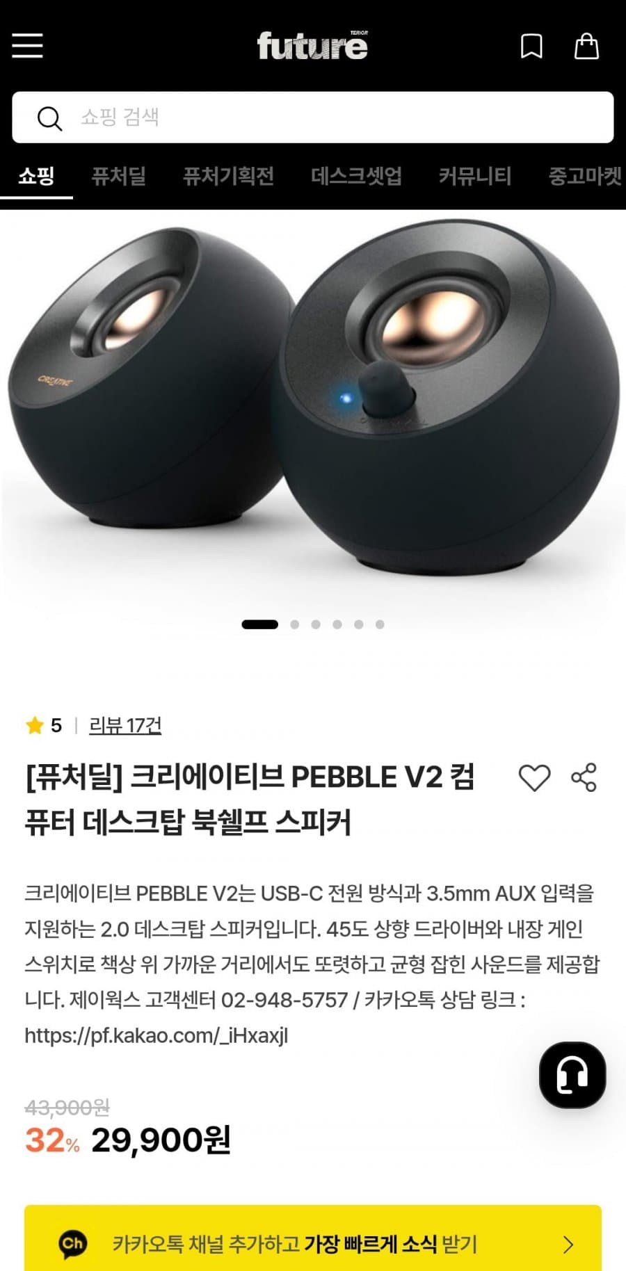 크리에이티브 Pebble V2 컴퓨터 데스크탑 북쉘프 스피커