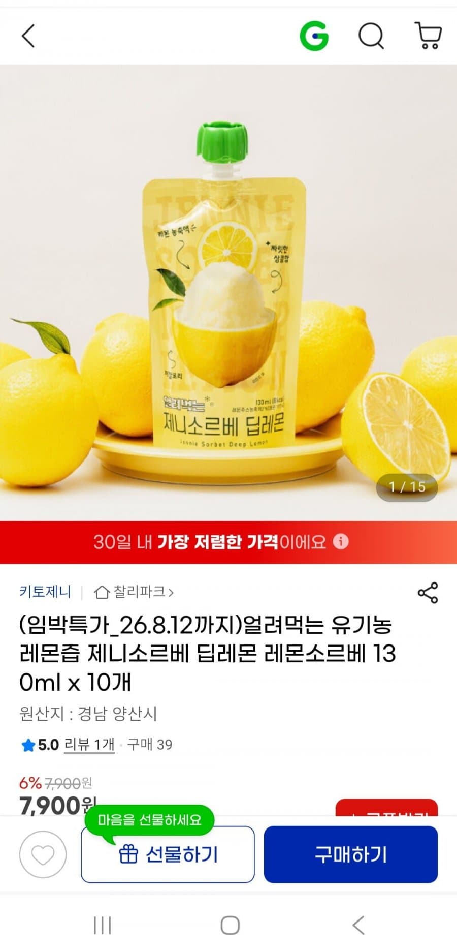 얼려먹는 유기농 딥레몬 레몬소르베 130ml x10개