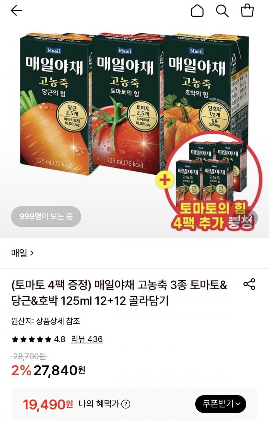 매일야채 고농축 3종 125ml 12팩+12팩+토마토 4팩