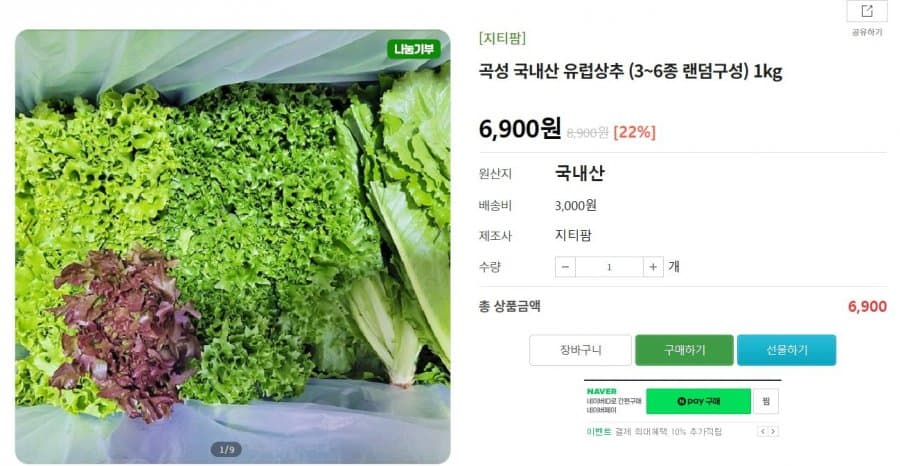 국내산 유럽상추 1kg