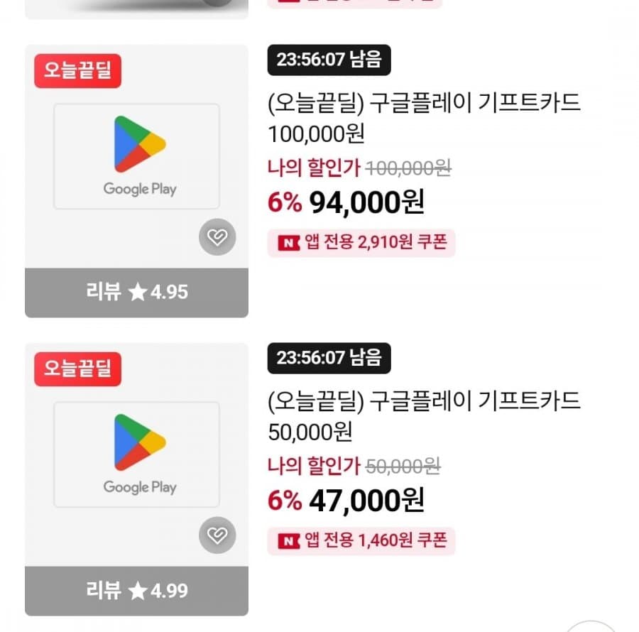 구글플레이 6% 할인