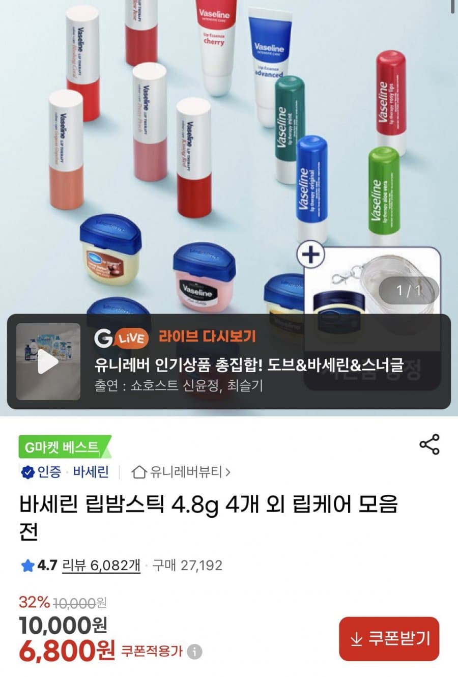 바세린 립밤스틱 4.8g 4개