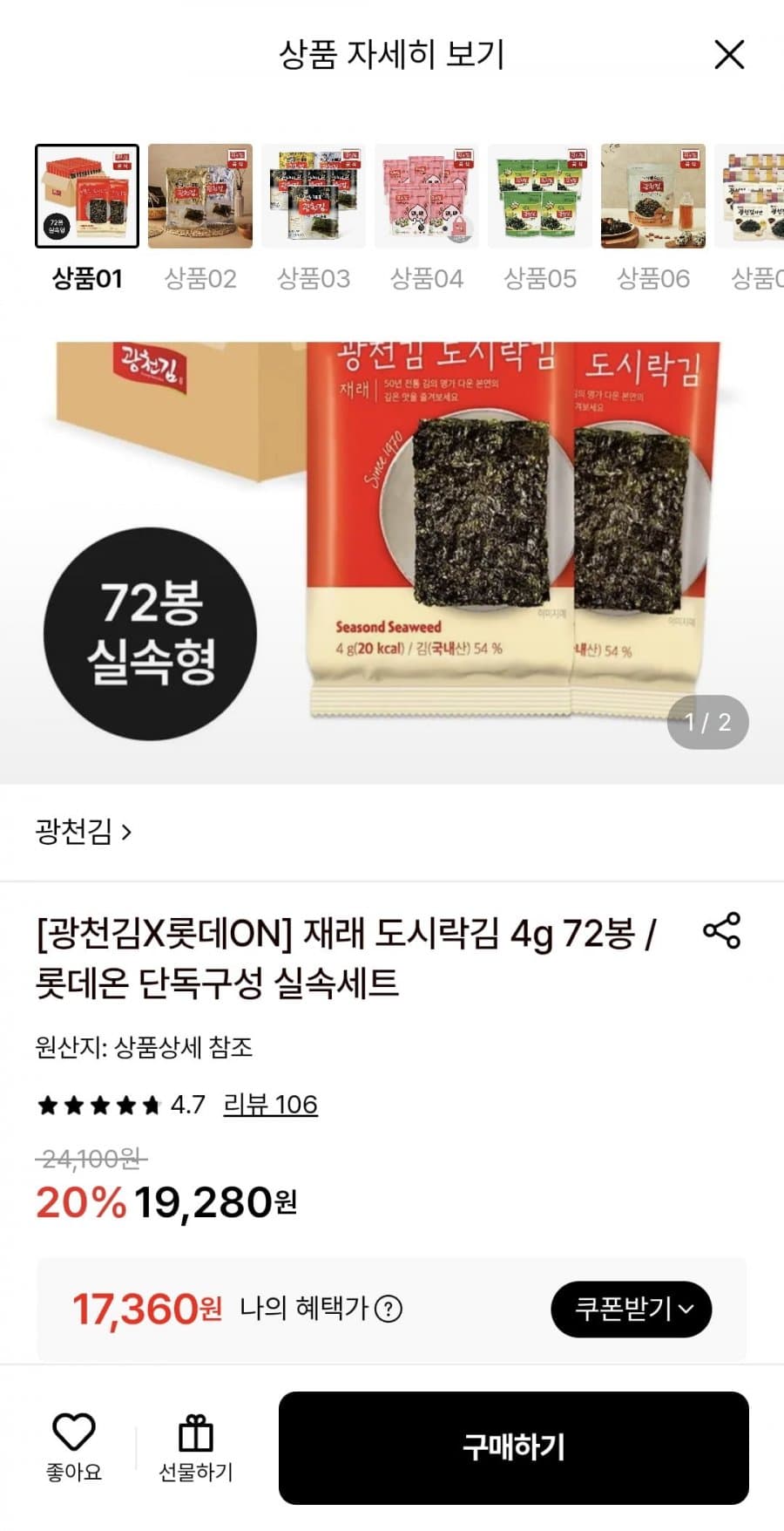 광천김 재래도시락김 4g 72봉 실속세트