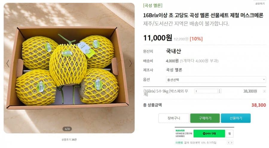 초 고당도 곡성 멜론 선물세트 9kg 5수
