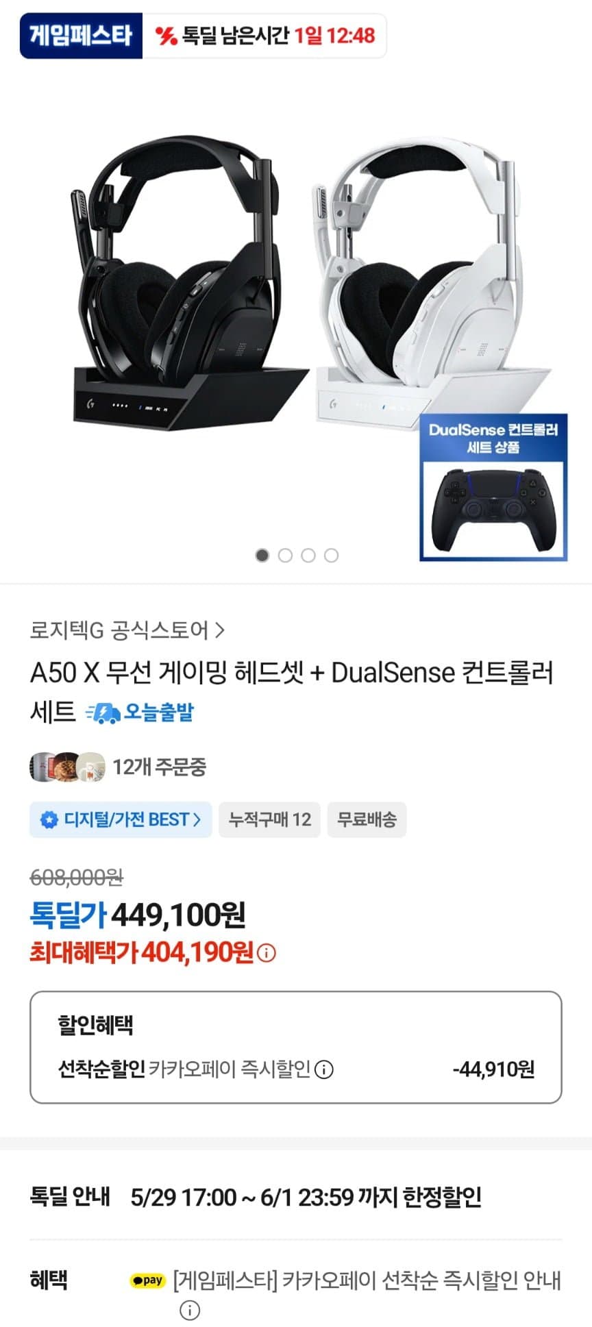 로지텍 아스트로 A50X ,듀얼센스및 충전독 포함 세트