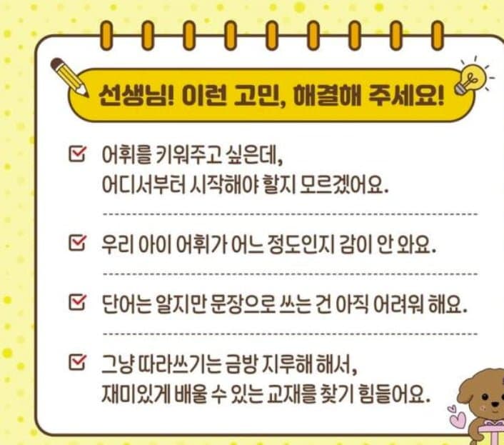 초등어휘 따라쓰기