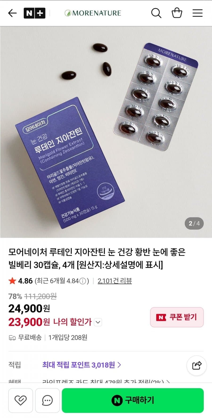 루테인 지아잔틴 눈 건강 보조제 4박스
