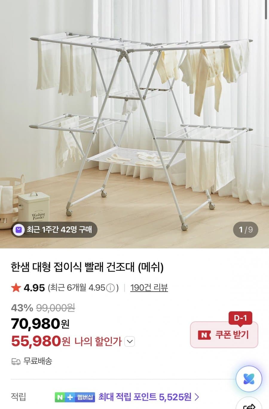 한샘 대형 접이식 빨래 건조대 메쉬형