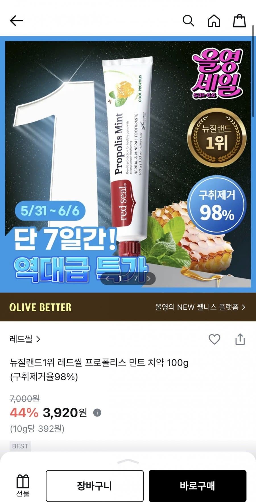 레드씰 프로폴리스 민트 치약 100g