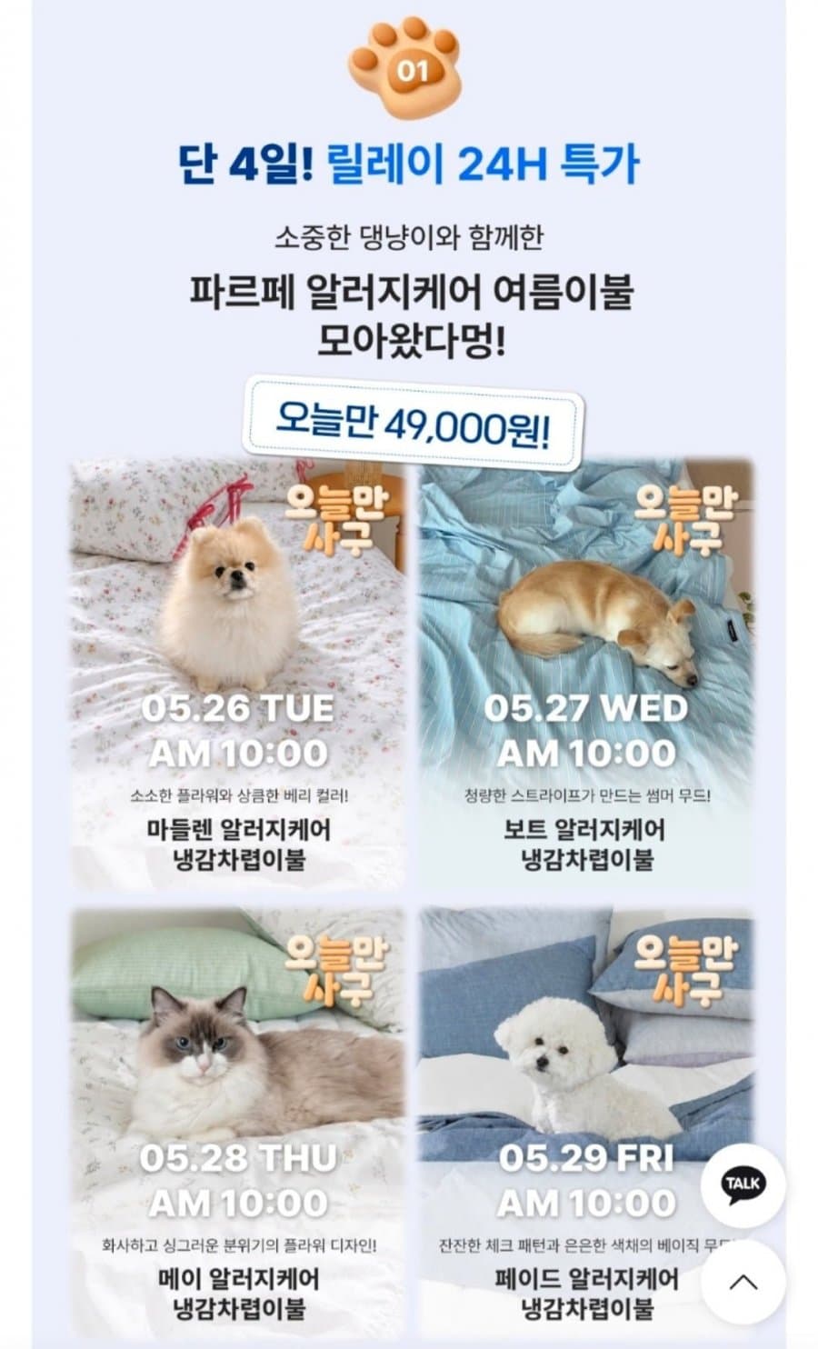 파르페by알레르망 보트 알러지케어 듀라론 냉감 여름차렵이불 S