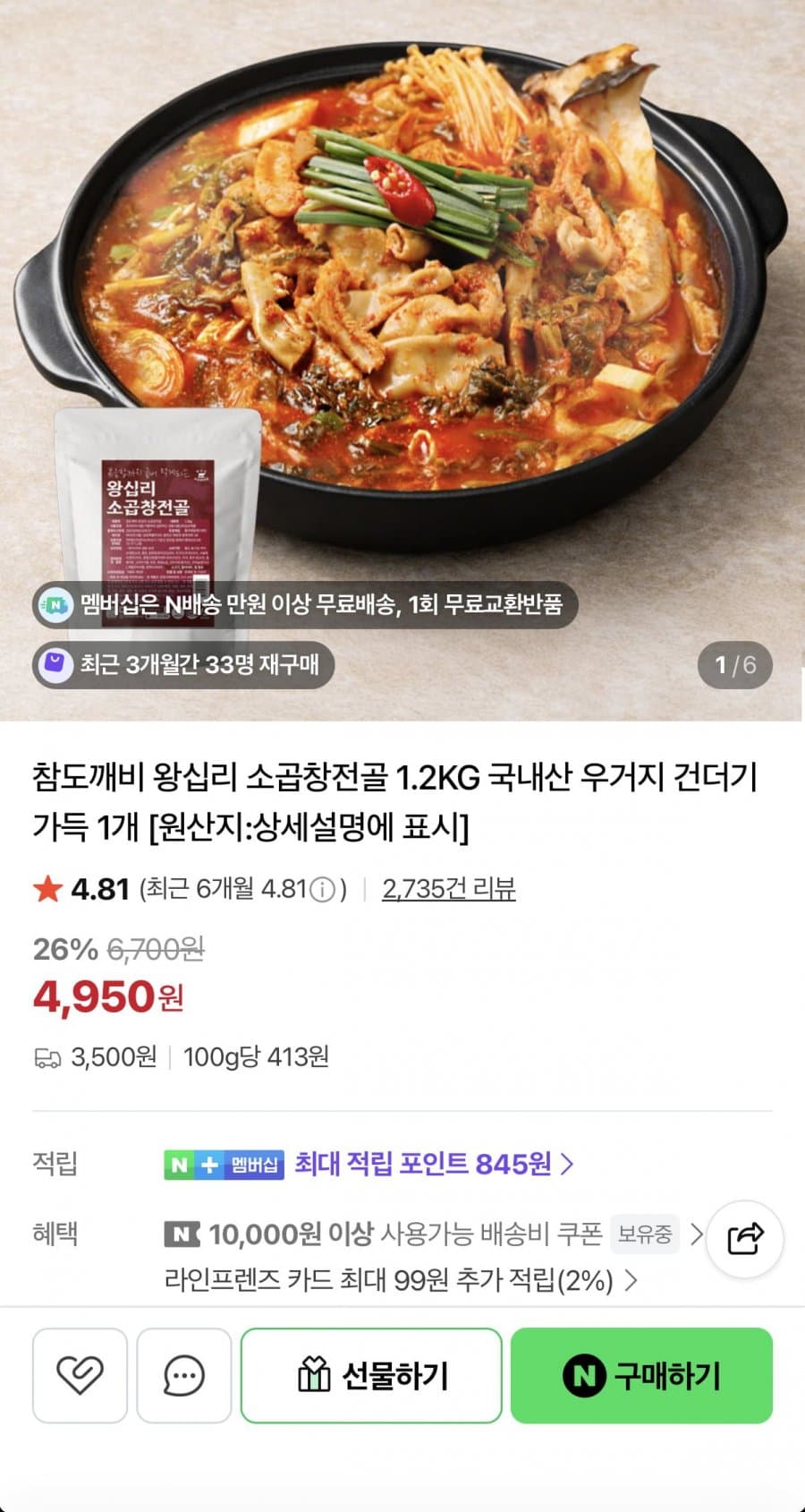 국내산 우거지 소곱창전골 1.2kg 2개