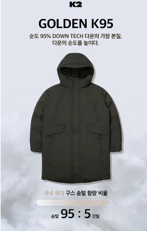 K2 중헤비 GOLDEN K95 구스다운