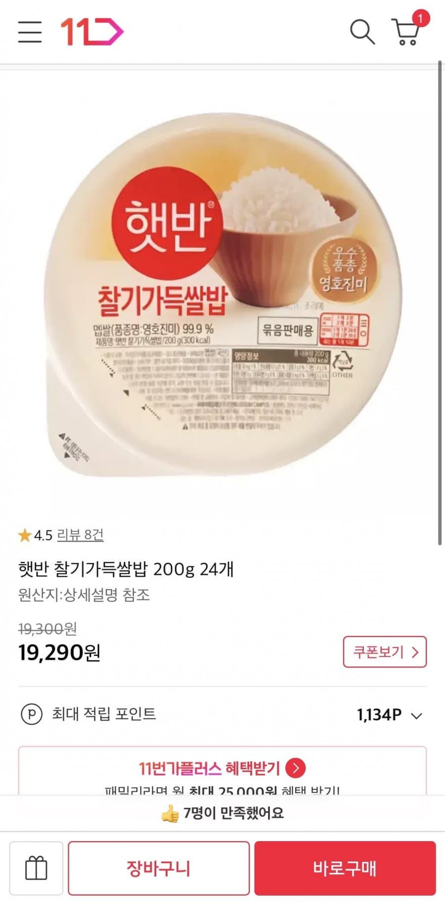 햇반 찰기가득쌀밥 200g 24개