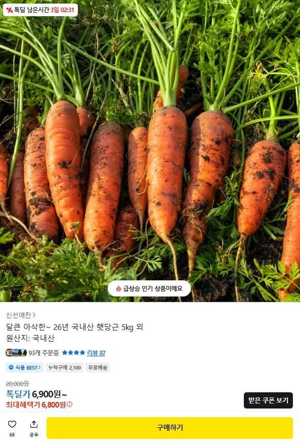 국내산 햇당근 주스용 5kg