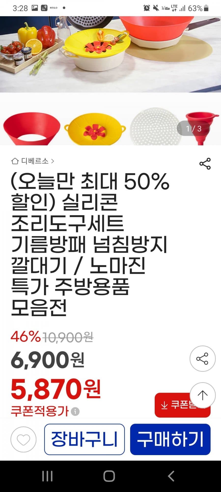 실리콘 조리도구4종세트 기름방패 넘침방지 깔대기 (5,870/무배)