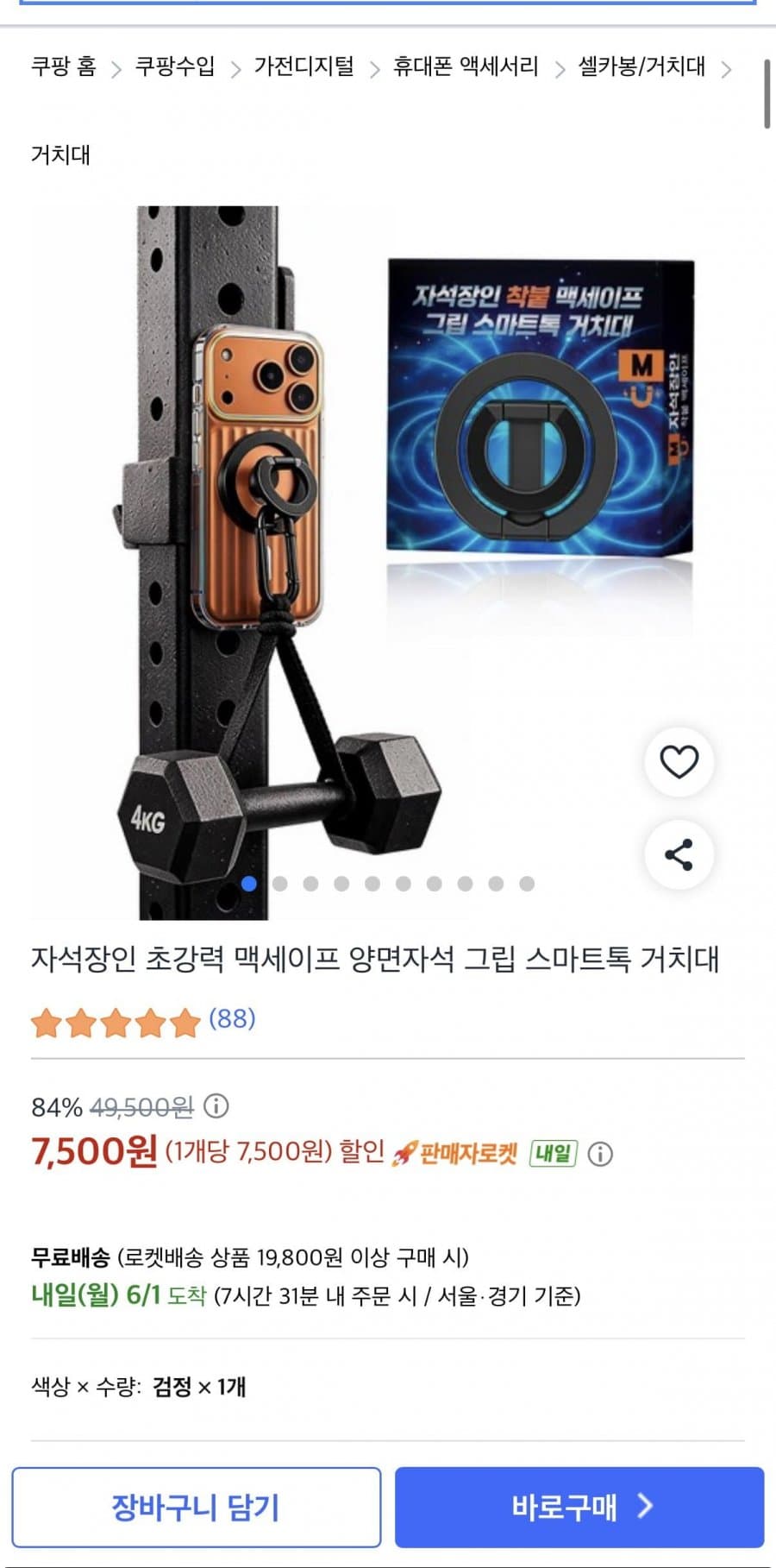 맥세이프 스마트톡