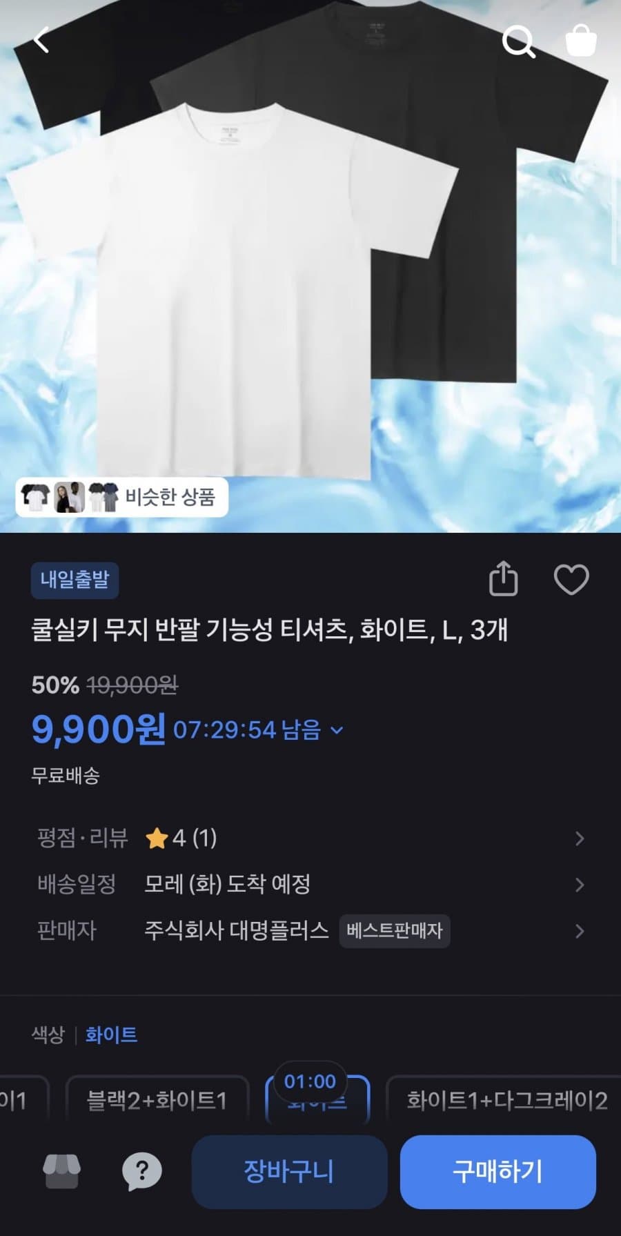 쿨실키 무지 반팔 기능성 티셔츠 화이트 3개