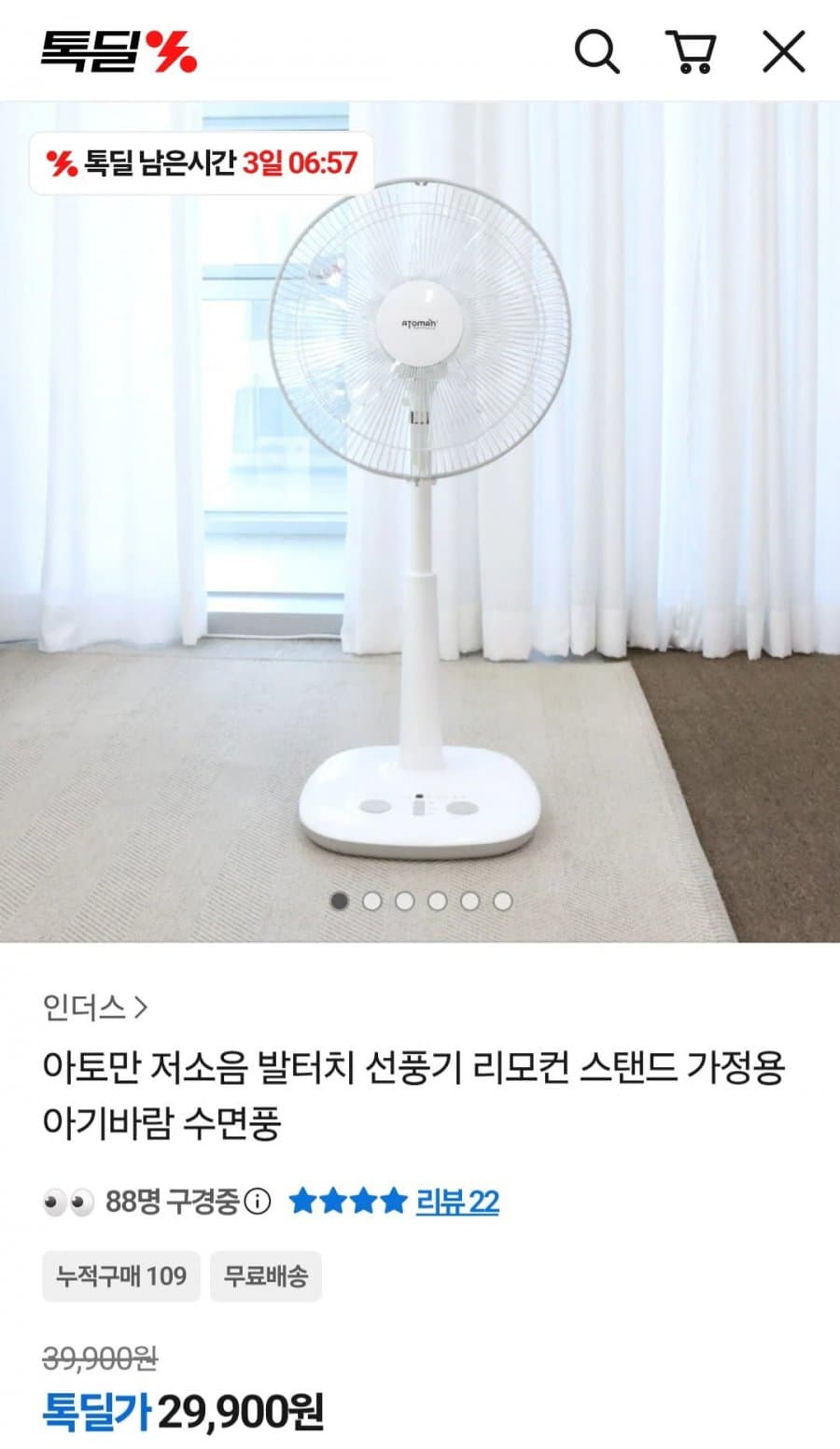 아토만 저소음 발터치 선풍기 리모컨 스탠드형