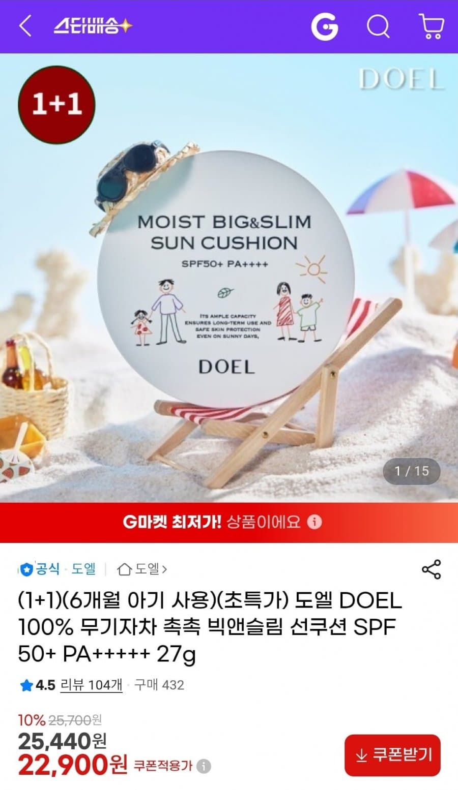 (1+1) 도엘 무기자차 선쿠션 27g
