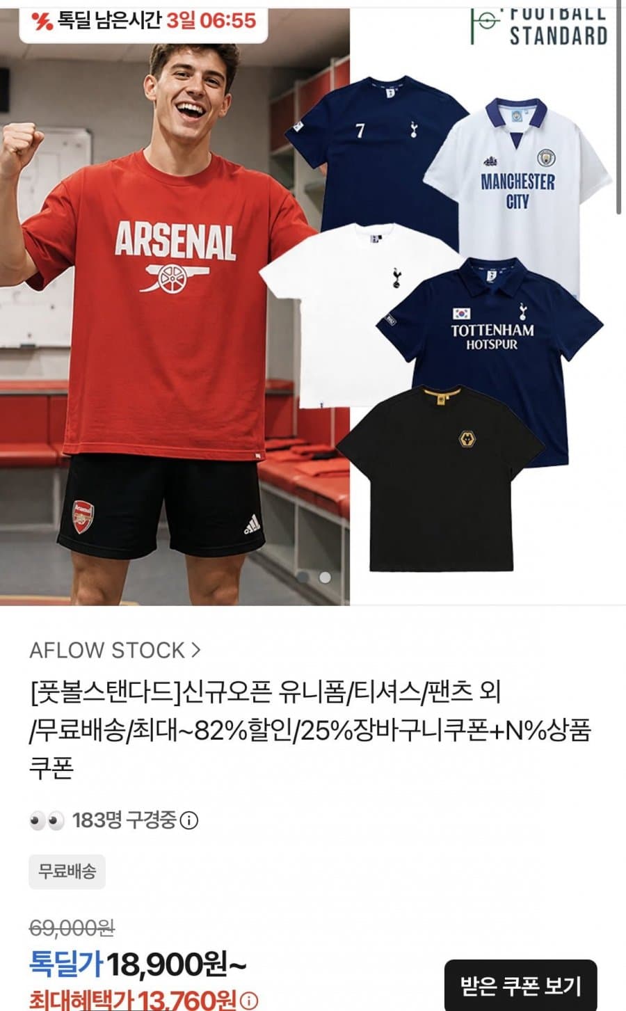 풋볼스탠다드 유니폼/티셔츠/팬츠 외(13,760원~/무료)