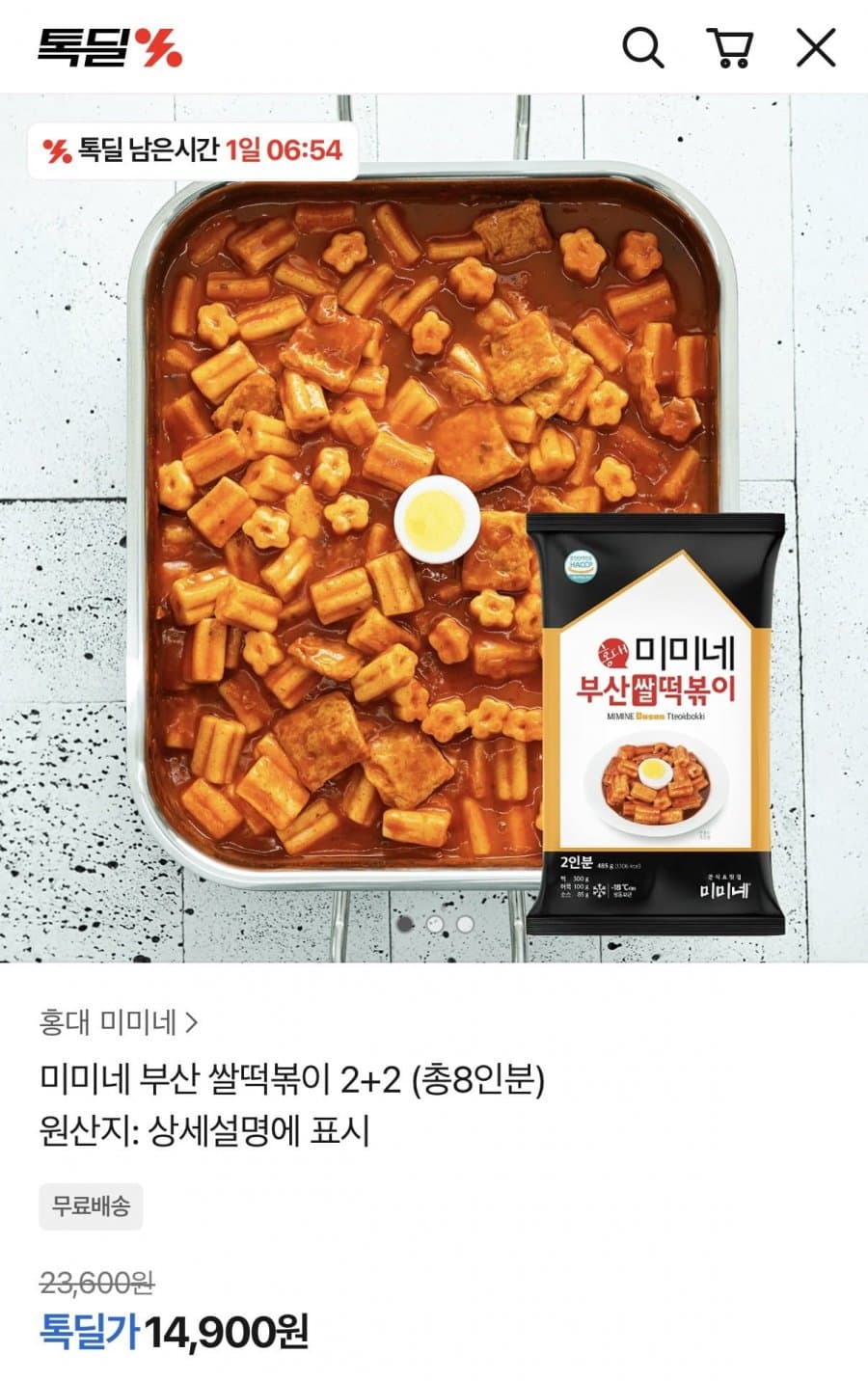 미미네 부산 쌀떡볶이 4팩 총 8인분