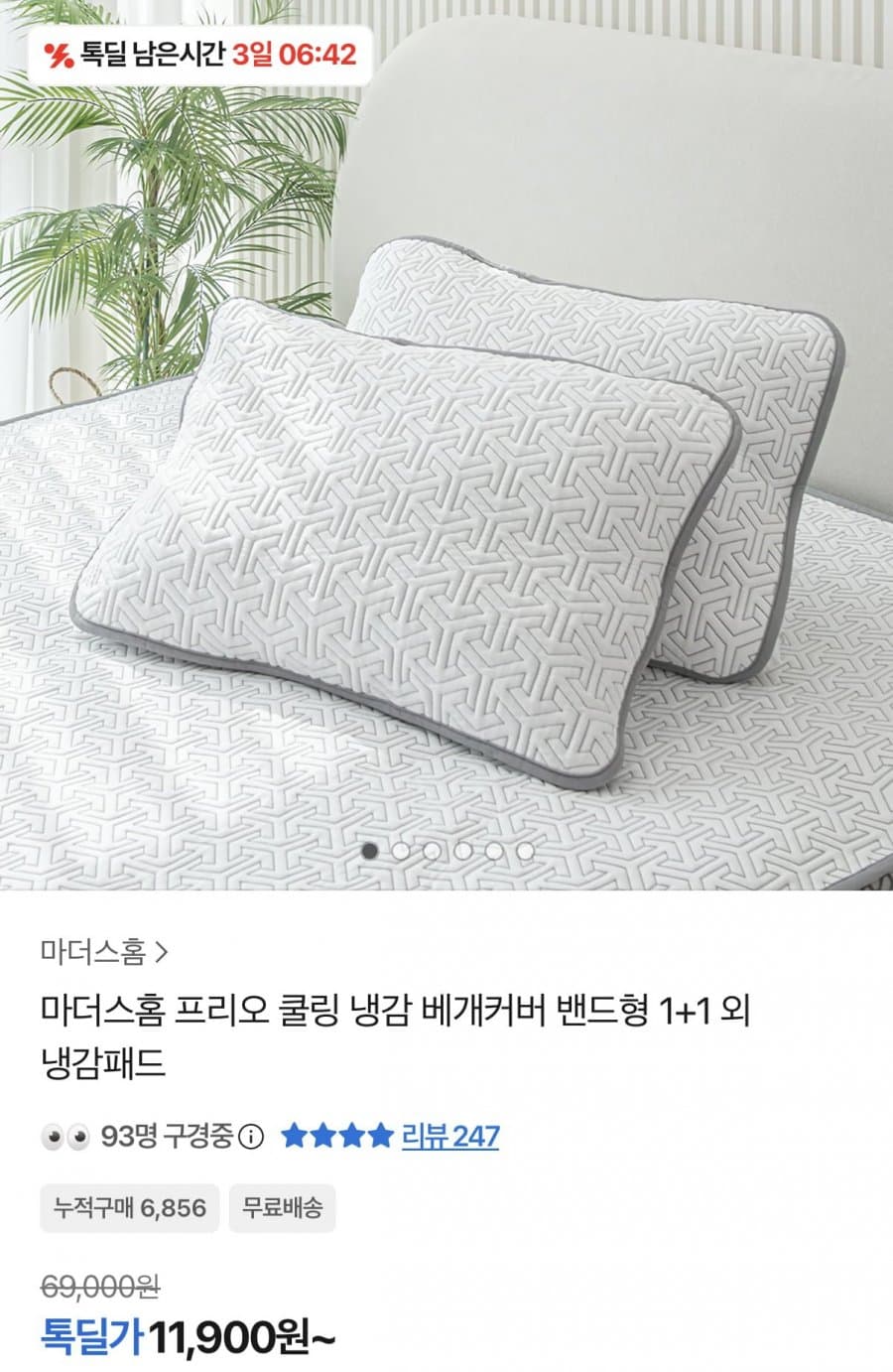 마더스홈 쿨링 냉감 베개커버 1+1