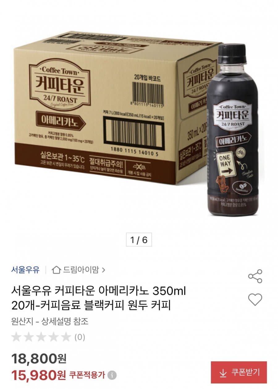 서울우유 커피타운 아메리카노 350ml x 20개