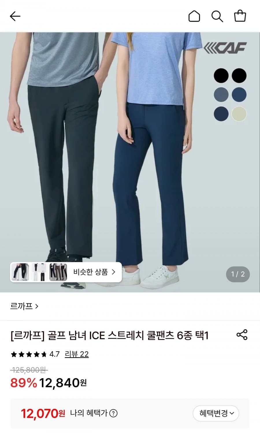 르까프 골프 남녀 ICE 스트레치 쿨팬츠 6종 택1