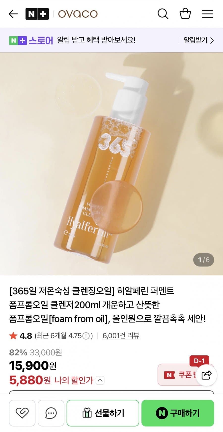 히알페린 퍼멘트 폼프롬오일 클렌저 200ml