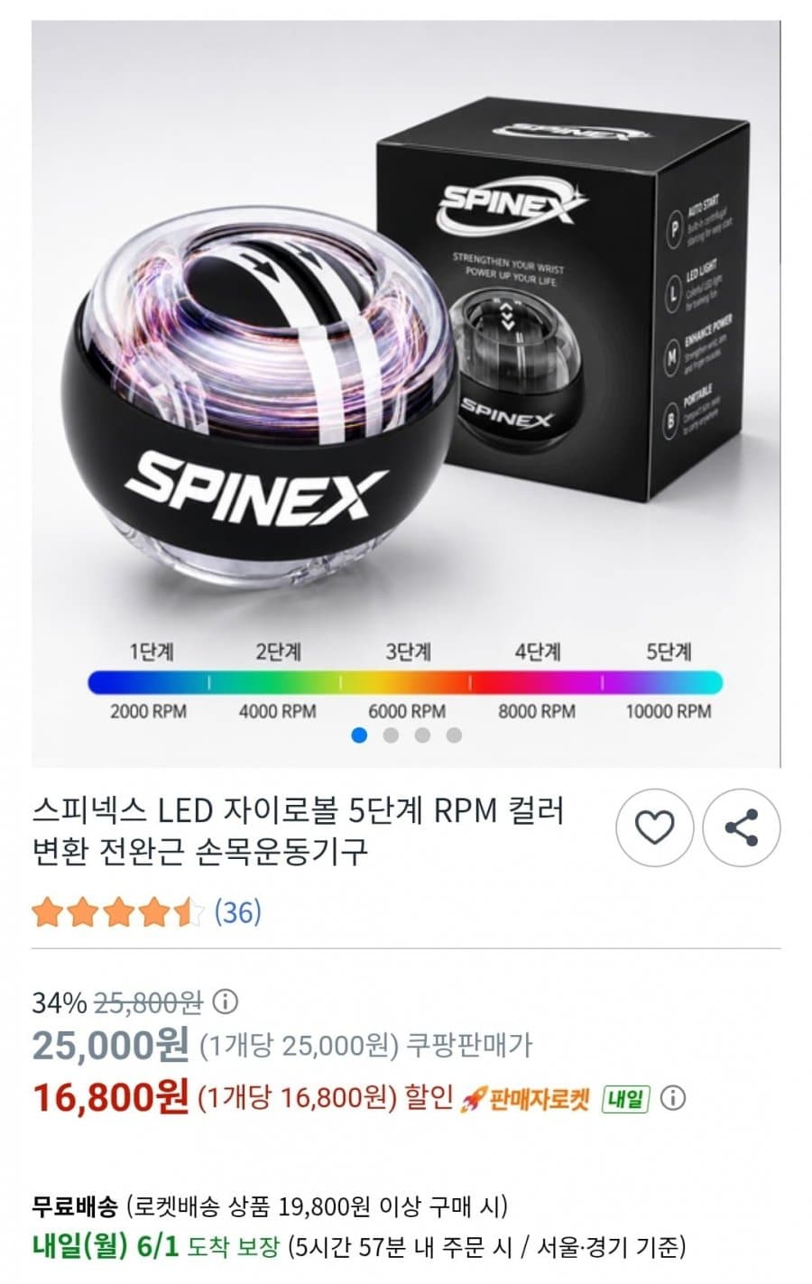 스피넥스 LED 자이로볼