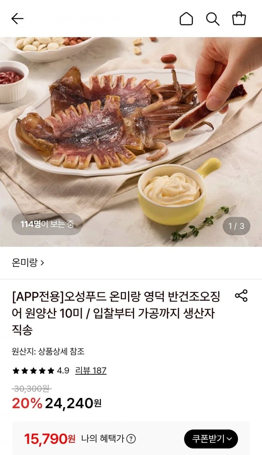 영덕 반건조오징어 475g 5미(소)