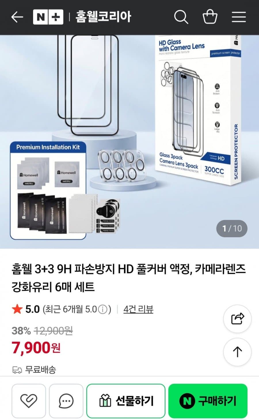 홈웰 3+3 9H 파손방지 HD 풀커버 액정+카메라 강화유리 6매 세트
