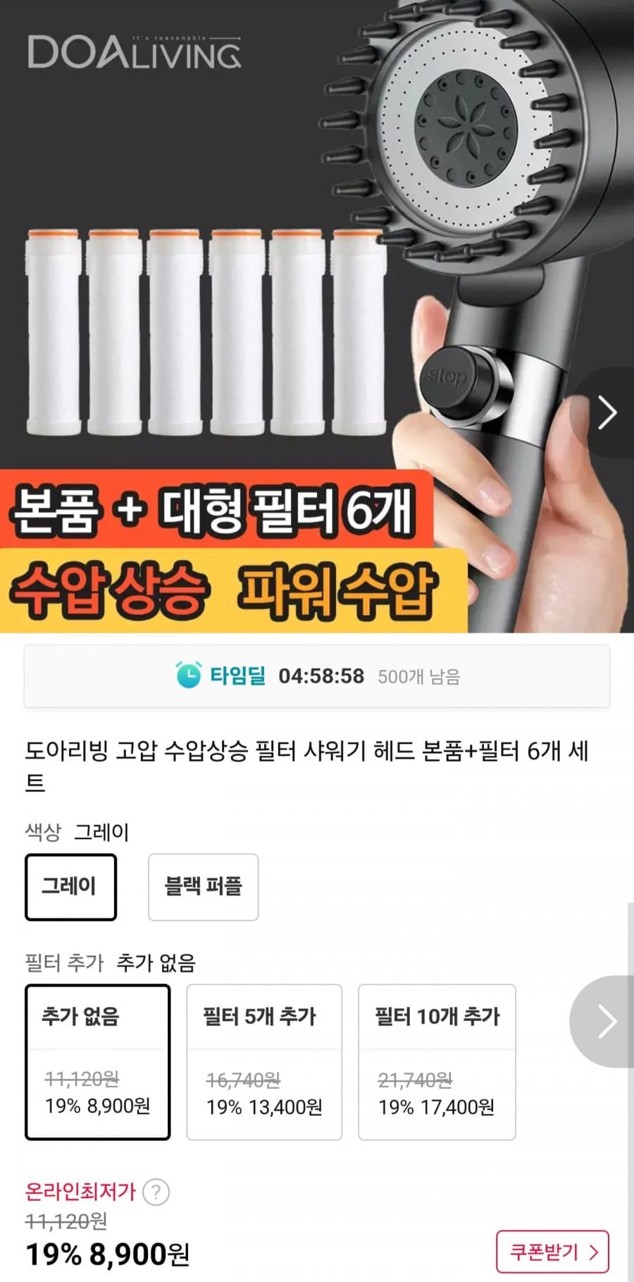 도아리빙 고압 수압상승 필터 샤워기 헤드 본품 + 필터 6개