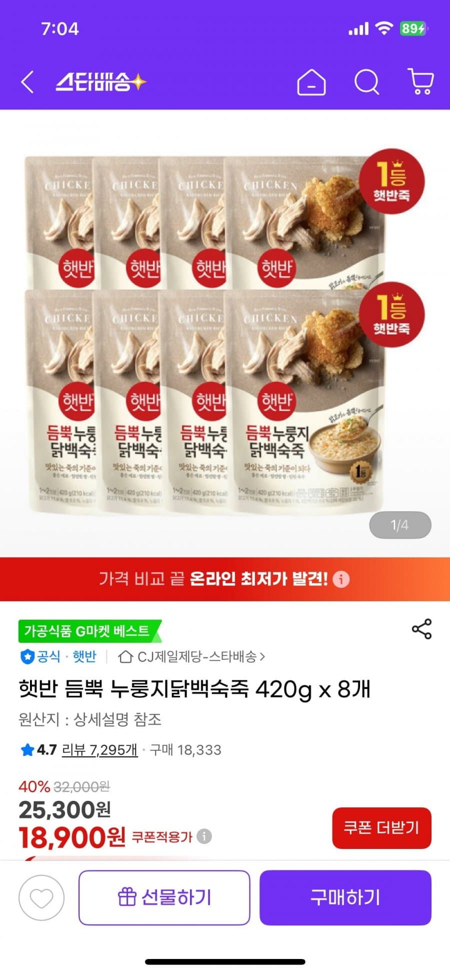 햇반 듬뿍 누룽지닭백숙죽 420g 8개