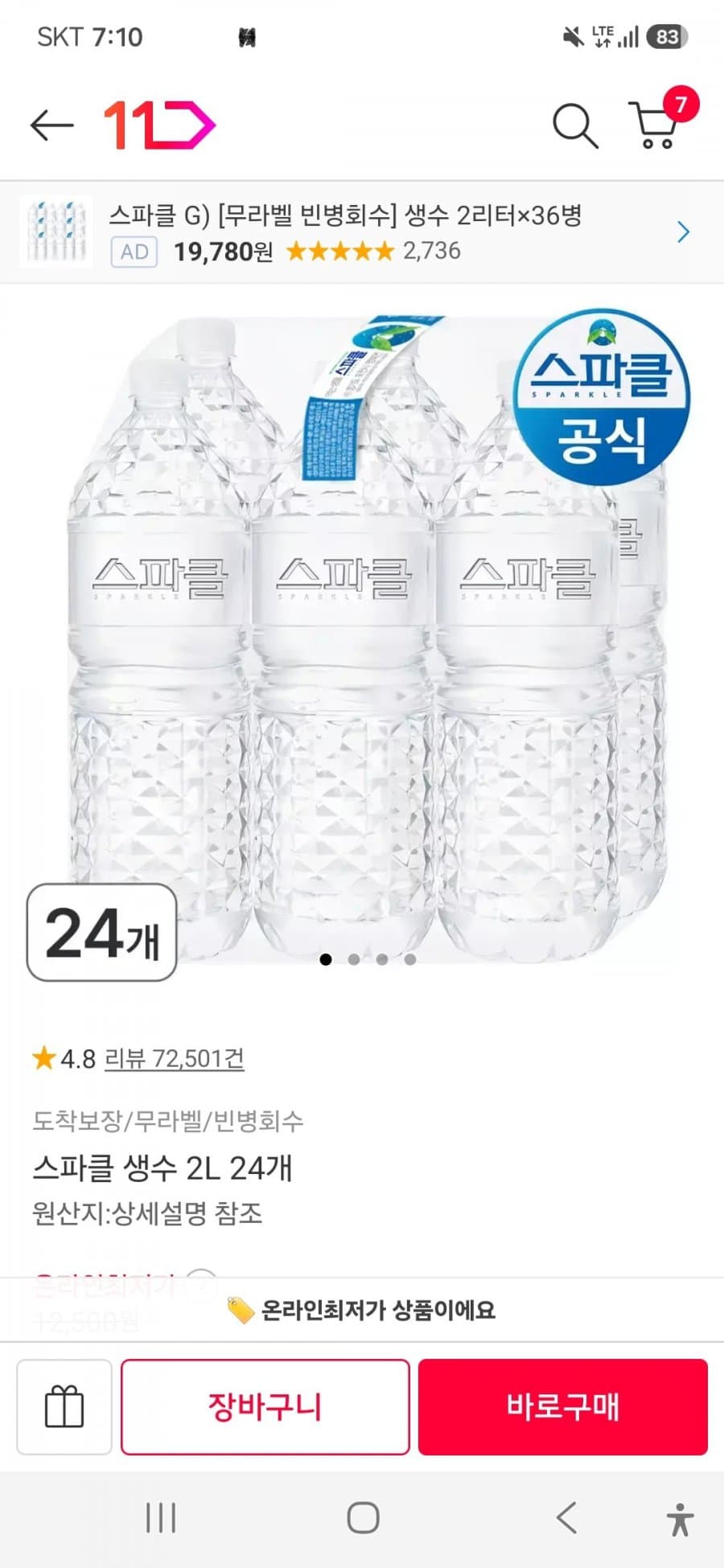 스파클 2l 48통