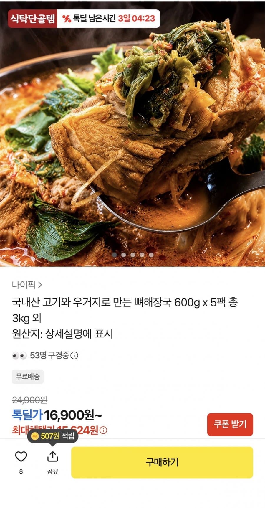 국내산 뼈해장국 600g x 5팩