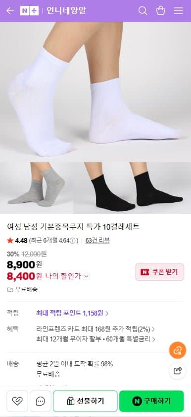 여성 남성 기본중목무지 특가 10켤레세트 (8,400/무료)