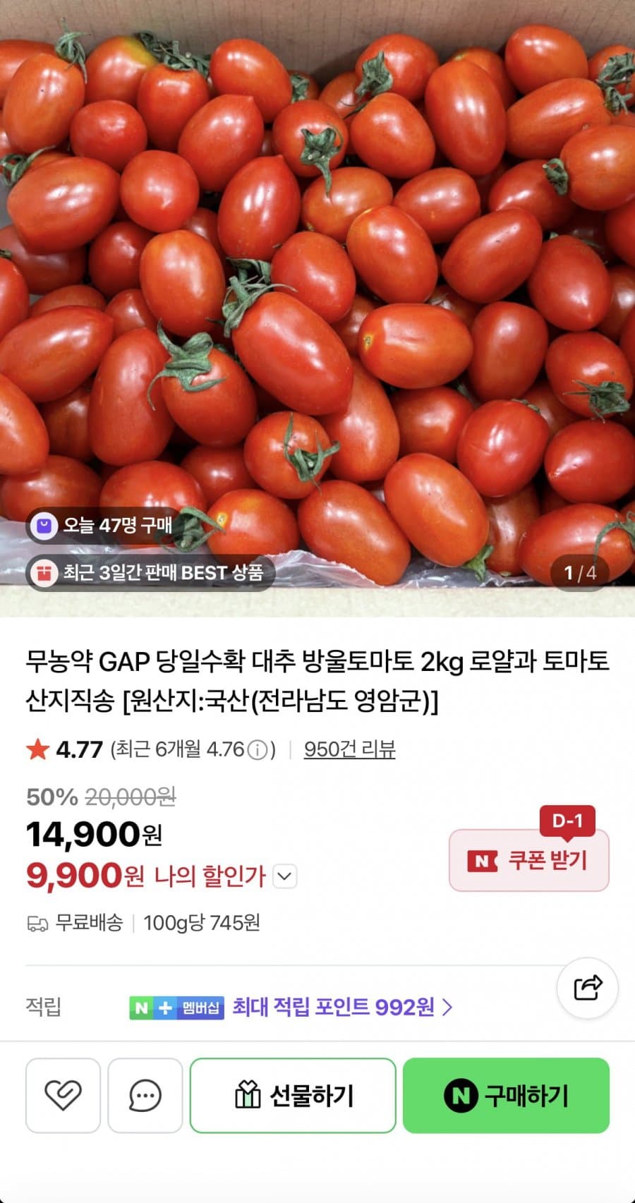 무농약 국산 대추 방울토마토 2kg