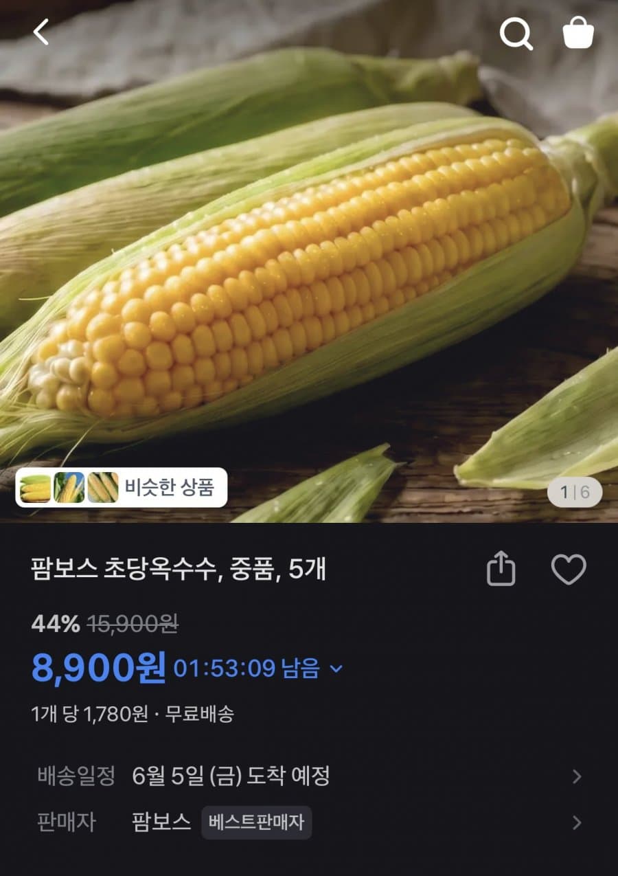 팜보스 초당옥수수 중품 5개