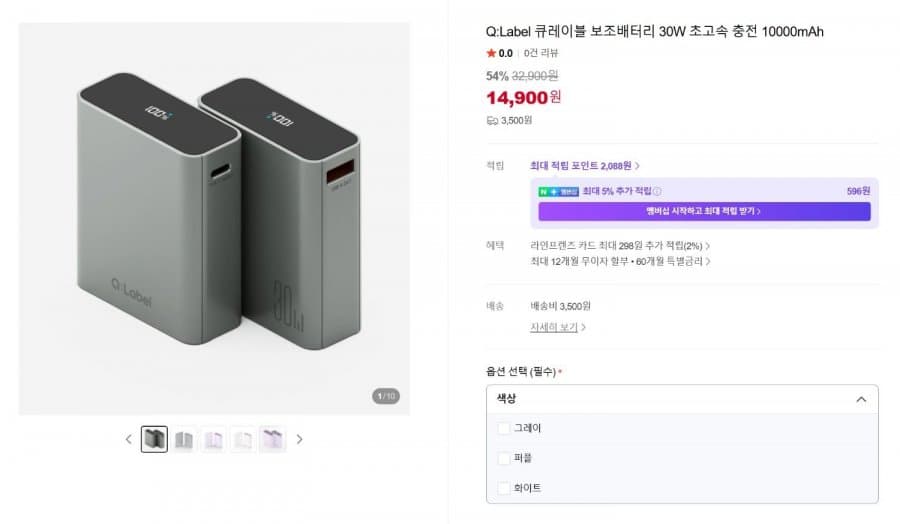 q:label 큐레이블 보조배터리 30w 초고속 충전 10000mah 외
