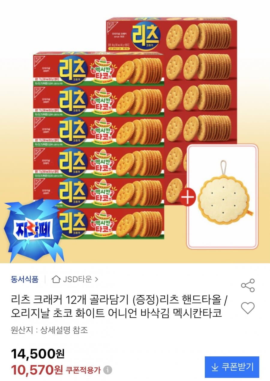 리츠 크래커 6종 12개 골라담기