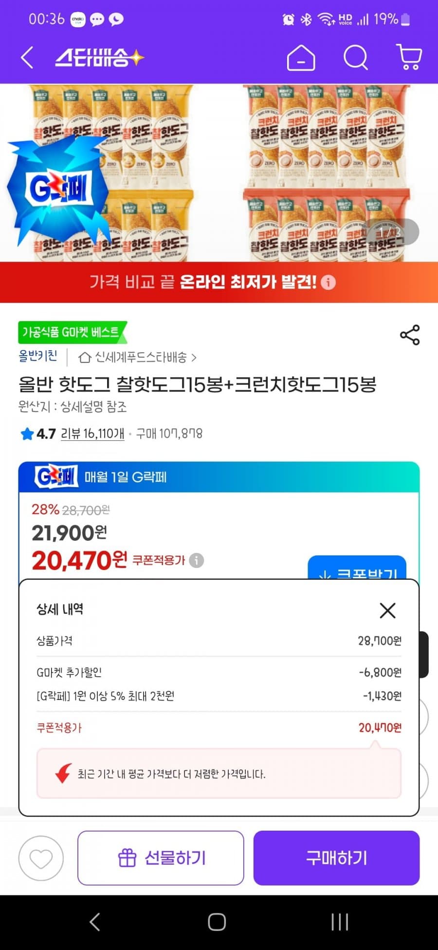 올반 핫도그 찰핫도그 15봉 + 크런치핫도그 15봉