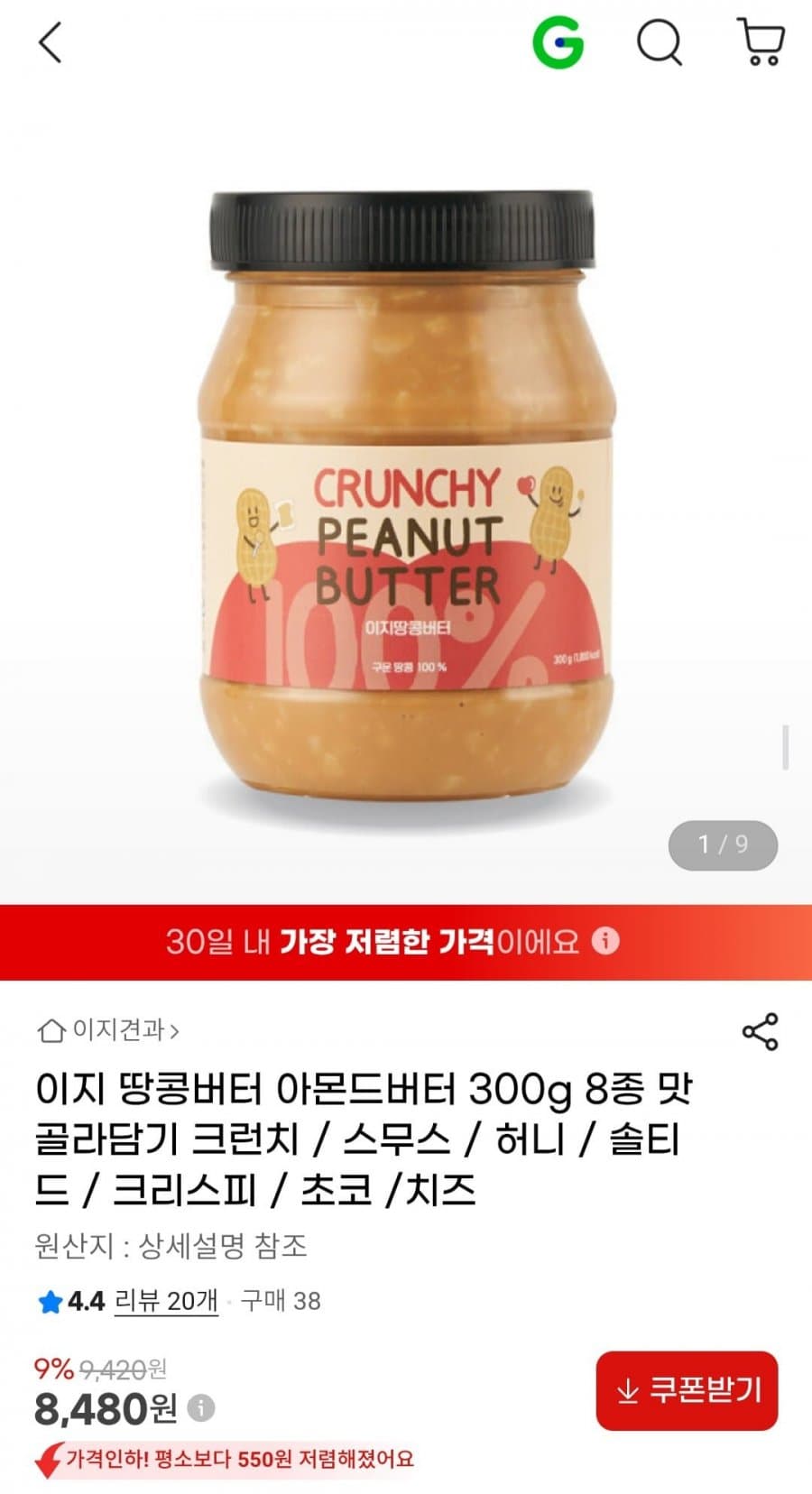 이지 땅콩버터 아몬드버터 300g 8종 골라담기