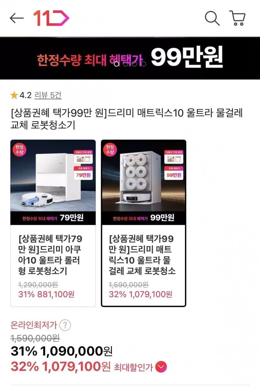 드리미 매트릭스10 Ultra 상품권 10만원 증정